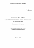 Кацнельсон, Борис Григорьевич. Распространение и рассеяние низкочастотного звука на морском шельфе: дис. доктор физико-математических наук: 01.04.06 - Акустика. Воронеж. 2011. 320 с.