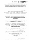 Голиков, Алексей Валентинович. Распространение и репродуктивная биология десятируких головоногих моллюсков (Sepiolida, Teuthida) в Баренцевом море и прилегающих акваториях: дис. кандидат наук: 03.02.04 - Зоология. Казань. 2014. 236 с.