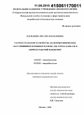 Васильева, Оксана Васильевна. Распространение и свойства холерных вибрионов, обусловивших вспышки холеры Эль Тор на Кавказе в период седьмой пандемии: дис. кандидат наук: 14.02.02 - Эпидемиология. Москва. 2015. 159 с.
