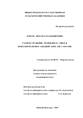 Арисов, Михаил Владимирович. Распространение мониезиоза овец и иммунотерапия в аридной зоне юга России: дис. кандидат ветеринарных наук: 03.00.19 - Паразитология. Нижний Новгород. 2002. 121 с.