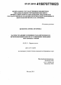 Цепилова, Ирина Игоревна. Распространение основных паразитозов коз в Нечерноземной зоне РФ и усовершенствование мер борьбы с ними: дис. кандидат наук: 03.02.11 - Паразитология. Москва. 2015. 130 с.