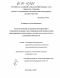 Кушнир, Наталья Ивановна. Распространение, особенности проявления и усовершенствование схем специфической профилактики инфекционного ринотрахеита крупного рогатого скота в Свердловской области: дис. кандидат ветеринарных наук: 16.00.03 - Ветеринарная эпизоотология, микология с микотоксикологией и иммунология. Новосибирск. 2004. 119 с.