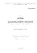 Алексеев Сергей Сергеевич. Распространение, разнообразие и диверсификация арктических гольцов Salvelinus alpinus (L.) complex (Salmoniformes, Salmonidae) Сибири: дис. доктор наук: 03.02.06 - Ихтиология. ФГБОУ ВО «Московский государственный университет имени М.В. Ломоносова». 2016. 439 с.