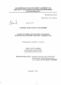 Саидов, Абдусаттор Самадович. Распространение, систематика, экология и практическое значение грызунов Таджикистана: дис. доктор биологических наук: 03.02.04 - Зоология. Душанбе. 2012. 301 с.