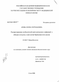 Аршба, Илона Мурмановна. Распространение возбудителей урогенитальных инфекций у обезьян и их роль в патологии беременности и родов: дис. кандидат биологических наук: 03.00.07 - Микробиология. Сочи. 2008. 104 с.