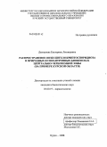 Дмитриева, Екатерина Леонидовна. Распространение возбудителя криптоспоридиоза в природных и синантропных биоценозах Центрально-Черноземной зоны: на примере Курской области: дис. кандидат биологических наук: 03.00.19 - Паразитология. Курск. 2008. 128 с.