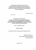 Раздорская, Вера Владимировна. Распространенность болезни Паркинсона и возможности улучшения диагностики на амбулаторно-поликлиническом этапе оказания специализированной помощи: дис. кандидат медицинских наук: 14.01.11 - Нервные болезни. Саратов. 2013. 146 с.