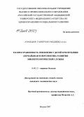 Ахмедов, Тамерлан Маджид оглы. Распространенность эпилепсии у детей в Республике Азербайджан и перспектива развития эпилептологической службы: дис. кандидат медицинских наук: 14.00.13 - Нервные болезни. . 0. 109 с.