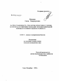 Муниева, Саида Хамрокуловна. Распространенность, этиология, некоторые стороны патогенеза и совершенствование терапии микробной экземы в условиях жаркого климата: дис. кандидат медицинских наук: 14.00.11 - Кожные и венерические болезни. Санкт-Петербург. 2006. 128 с.