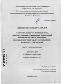 Денисова, Светлана Станиславовна. РАСПРОСТРАНЕННОСТЬ ФАКТОРОВ РИСКА ХРОНИЧЕСКИХ НЕИНФЕКЦИОННЫХ ЗАБОЛЕВАНИЙ В НЕОРГАНИЗОВАННОЙ ПОПУЛЯЦИИ ПРОМЫШЛЕННОГО ГОРОДА В УСЛОВИЯХ СЕВЕРА. ВОЗМОЖНОСТИ КОРРЕКЦИИ: дис. кандидат медицинских наук: 14.01.04 - Внутренние болезни. Тюмень. 2010. 135 с.