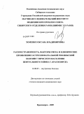 Хоменко, Оксана Владимировна. Распространенность, факторы риска и клинические проявления гастроэзофагеальной рефлюксной болезни у взрослого населения Центрального района г. Красноярска: дис. кандидат медицинских наук: 14.00.05 - Внутренние болезни. Красноярск. 2009. 134 с.