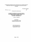 Полякова, Ольга Анатольевна. Распространенность, факторы риска и клинико-лабораторные показатели при бронхиальной астме у детей г. Сыктывкара: дис. кандидат медицинских наук: 14.00.09 - Педиатрия. Пермь. 2008. 112 с.
