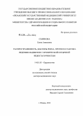 Смирнова, Елена Амишевна. Распространенность, факторы риска, прогноз и тактика ведения пациентов с хронической сердечной недостаточностью: дис. доктор медицинских наук: 14.01.05 - Кардиология. Москва. 2012. 316 с.