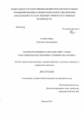 Старостина, Светлана Александровна. Распространенность гепатопатий у собак и их комплексная терапия в условиях мегаполиса: дис. кандидат наук: 06.02.01 - Разведение, селекция, генетика и воспроизводство сельскохозяйственных животных. Москва. 2014. 144 с.