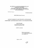 Вологдина, Ирина Олеговна. Распространенность и факторы риска артериальной гипертензии у детей школьного возраста Республики Бурятия: дис. кандидат медицинских наук: 14.00.09 - Педиатрия. . 0. 161 с.