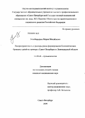 Голобородько, Мария Михайловна. Распространенность и факторы риска формирования болезней мелких бронхов у детей на примере г. Санкт-Петербурга и Ленинградской области: дис. кандидат медицинских наук: 14.00.43 - Пульмонология. Санкт-Петербург. 2009. 153 с.