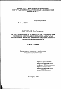 Лаврентьев, Олег Эдуардович. Распространенность и факторы риска нарушения состояния опорно-двигательного аппарата у школьников - жителей крупного промышленного города (на модели г. Волгограда): дис. кандидат медицинских наук: 14.00.07 - Гигиена. Волгоград. 2003. 138 с.