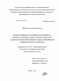 Воробьев, Александр Николаевич. Распространенность и клиническая значимость синдрома кахексии и недостаточности питания у больных ишемической болезнью сердца и хронической сердечной недостаточностью: дис. кандидат медицинских наук: 14.01.04 - Внутренние болезни. Рязань. 2010. 119 с.