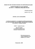 Корень, Олег Леонидович. Распространенность и клинический полиморфизм наследственных заболеваний с поражением нервной системы в г. Новокузнецке: дис. : 14.00.13 - Нервные болезни. Москва. 2005. 138 с.