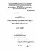 Рамова, Зумрад Фердинандовна. Распространенность и клинико-генетическая характеристика гипокортицизма у детей в Республике Башкортостан: дис. кандидат медицинских наук: 14.01.08 - Педиатрия. Уфа. 2010. 184 с.