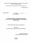Сахарова, Полина Борисовна. Распространенность и медико-социальные последствия злоупотребления психоактивными веществами: дис. кандидат медицинских наук: 14.00.33 - Общественное здоровье и здравоохранение. Санкт-Петербург. 2009. 169 с.