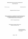 Дорофеенков, Михаил Евгеньевич. Распространенность и особенности клинической картины желчно-каменной болезни у населения Москвы: дис. кандидат медицинских наук: 14.00.05 - Внутренние болезни. Москва. 2006. 130 с.