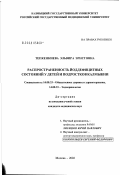 Тепкенкиква, Эльвира Эрнстовна. Распространенность йоддефицитных состояний у детей и подростков Калмыкии (комплексное социально-гигиеническое исследование): дис. кандидат медицинских наук: 14.00.33 - Общественное здоровье и здравоохранение. Москва. 2003. 130 с.