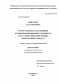 Анпилогова, Алла Дмитриевна. Распространенность хламидийной и гонококковой инфекций и особенности сексуального поведения женщин репродуктивного возраста: дис. кандидат педагогических наук: 14.00.11 - Кожные и венерические болезни. Новосибирск. 2004. 109 с.