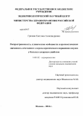 Грачева, Светлана Александровна. Распространенность, клинические особенности и прогностическая значимость сочетанного атеросклеротического поражения сосудов у больных сахарным диабетом: дис. кандидат наук: 14.01.02 - Эндокринология. Москва. 2014. 158 с.
