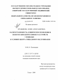 Прудникова, Юлия Александровна. Распространенность, клинические проявления и психотерапия депрессивных расстройств у пожилых в условиях центра социального обслуживания: дис. кандидат медицинских наук: 14.00.18 - Психиатрия. Москва. 2009. 195 с.
