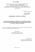 Меньшиков, Андрей Васильевич. Распространенность, клиника, патоморфология и меры борьбы при цирковирусной инфекции свиней в Удмуртской Республике: дис. кандидат наук: 06.02.02 - Кормление сельскохозяйственных животных и технология кормов. Ижевск. 2012. 155 с.
