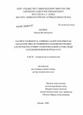 Манжос, Марина Валентиновна. Распространенность, клинико-аллергологическая характеристика и специфическая иммунотерапия аллергического ринита и бронхиальной астмы среди населения Пензенской области.: дис. доктор медицинских наук: 14.00.36 - Аллергология и иммулология. Москва. 2009. 229 с.