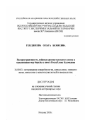 Генджиева, Ольга Бекяевна. Распространенность лейкоза крупного рогатого скота и организация мер борьбы с ним в Республике Калмыкия: дис. кандидат ветеринарных наук: 16.00.03 - Ветеринарная эпизоотология, микология с микотоксикологией и иммунология. Москва. 2003. 133 с.