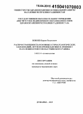 Бобоев, Карим Рахимович. Распространенность основных стоматологических заболеваний, пути их профилактики и лечения у населения Кухистон Мастчинского района: дис. кандидат наук: 14.01.14 - Стоматология. Душанбе. 2015. 125 с.
