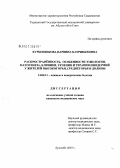 Курбонбекова, Парвина Камчибековна. Распространенность, особенности этиологии, патогенеза, клиники, течения и терапии пиодермий у жителей, проживающих в условиях высокогорья, среднегорья и долины: дис. кандидат медицинских наук: 14.00.11 - Кожные и венерические болезни. . 0. 112 с.