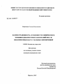 Борисенко, Галина Николаевна. Распространенность, особенности клинического течения и диагностики заболеваний носа и околоносовых пазух у больных шизофренией: дис. кандидат медицинских наук: 14.00.04 - Болезни уха, горла и носа. Москва. 2005. 139 с.