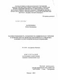 Карпечкина, Юлия Леонидовна. Распространенность, особенности клинического течения и лечения ХОБЛ на фоне метаболического синдрома: клинико-патогенетическое исследование: дис. кандидат медицинских наук: 14.01.04 - Внутренние болезни. Москва. 2010. 208 с.