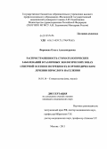 Фарниева, Ольга Александровна. Распространенность стоматологических заболеваний в различных экологических зонах Северной Осетии и потребность в ортопедическом лечении взрослого населения.: дис. кандидат медицинских наук: 14.01.14 - Стоматология. Москва. 2013. 196 с.