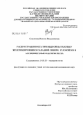 Сошникова, Наталия Владимировна. Распространенность тиреоидной патологии у железнодорожников Западной Сибири. Узловой зоб и ассоциируемые факторы риска: дис. кандидат медицинских наук: 14.00.03 - Эндокринология. Новосибирск. 2008. 143 с.