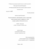 Логинов, Сергей Николаевич. Распространенность заболеваний слухового анализатора и роль аудиологического скрининга у детей северных районов Читинской обл.: дис. кандидат медицинских наук: 14.00.09 - Педиатрия. Москва. 2005. 133 с.