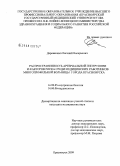 Деревянных, Евгений Валерьевич. Распространненость артериальной гипертонии и факторов риска среди медицинских работников многопрофильной больницы города Красноярска: дис. кандидат медицинских наук: 14.00.05 - Внутренние болезни. Красноярск. 2009. 186 с.