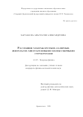 Харламова Анастасия Александровна. Рассеяние ультракоротких лазерных импульсов многоатомными молекулярными структурами: дис. кандидат наук: 00.00.00 - Другие cпециальности. ФГАОУ ВО «Московский физико-технический институт (национальный исследовательский университет)». 2024. 106 с.