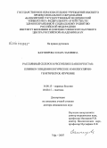 Бахтиярова, Клара Закиевна. Рассеянный склероз в Республике Башкортостан: клинико-эпидемиологическое и молекулярно-генетическое изучение: дис. доктор медицинских наук: 14.00.13 - Нервные болезни. Москва. 2007. 323 с.