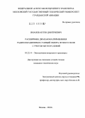 Яманов, Антон Дмитриевич. Расширение диапазона применения радиолокационных станций обзора летного поля с учетом метеоусловий: дис. кандидат технических наук: 05.22.14 - Эксплуатация воздушного транспорта. Москва. 2010. 194 с.