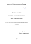 Борейко Денис Александрович. Расширение диапазона рабочих частот LC-фильтров в интегральном исполнении: дис. кандидат наук: 05.12.04 - Радиотехника, в том числе системы и устройства телевидения. ФГБОУ ВО «Омский государственный технический университет». 2017. 174 с.