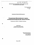 Сумароков, Николай Валерьевич. Расширение Европейского Союза и внешнеэкономические связи России: дис. кандидат экономических наук: 08.00.14 - Мировая экономика. Москва. 2005. 182 с.