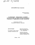 Журавлёв, Роман Сергеевич. Расширение ожидаемых условий эксплуатации дальнего магистрального самолёта с экипажем из двух пилотов: дис. кандидат технических наук: 05.22.14 - Эксплуатация воздушного транспорта. Москва. 2005. 204 с.