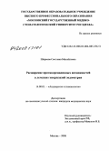 Шаркова, Светлана Михайловна. Расширение противорецидивных возможностей в лечении гиперплазий эндометрия: дис. кандидат медицинских наук: 14.00.01 - Акушерство и гинекология. Москва. 2008. 109 с.