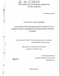 Суслов, Олег Александрович. Расширение сферы применения бесстыкового пути в сложных эксплуатационных и природно-климатических условиях: дис. кандидат технических наук: 05.22.06 - Железнодорожный путь, изыскание и проектирование железных дорог. Иркутск. 2004. 184 с.