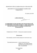 Лайм Кимленг. Расширение технологических возможностей и совершенствование процесса вибрационной обработки (ВиО) в условиях ремонтных производств: дис. кандидат технических наук: 05.02.08 - Технология машиностроения. Ростов-на-Дону. 2002. 220 с.